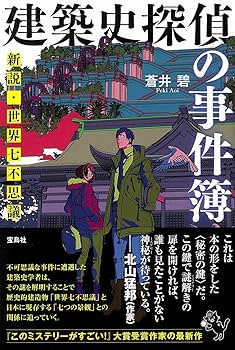 裁断済み　少年SF・ミステリー文庫 国土社　7冊 のろわれた山荘〈少年SF・ミステリー文庫7〉SOLD OUT ありがとう